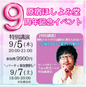 ９周年記念講座パーティ.png